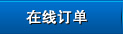 信息反馈